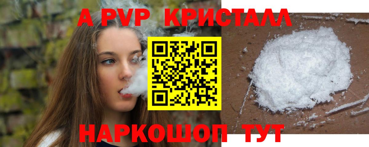 APVP  Вход с VPN  купить  сайты  APVP кристаллы  А ПВП СК КРИС  APVP VHQ  Дивногорск 