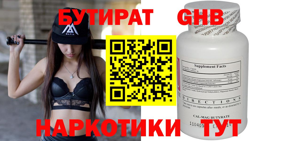 Дивногорск  БУТИРАТ BDO  Вход с VPN 