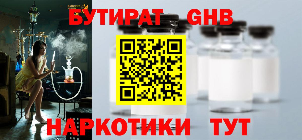 Бутират 99% Дивногорск
