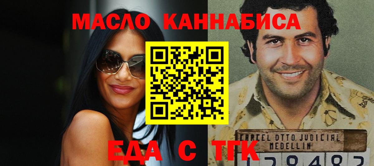 Еда ТГК конопля  Вход с VPN  Дивногорск 