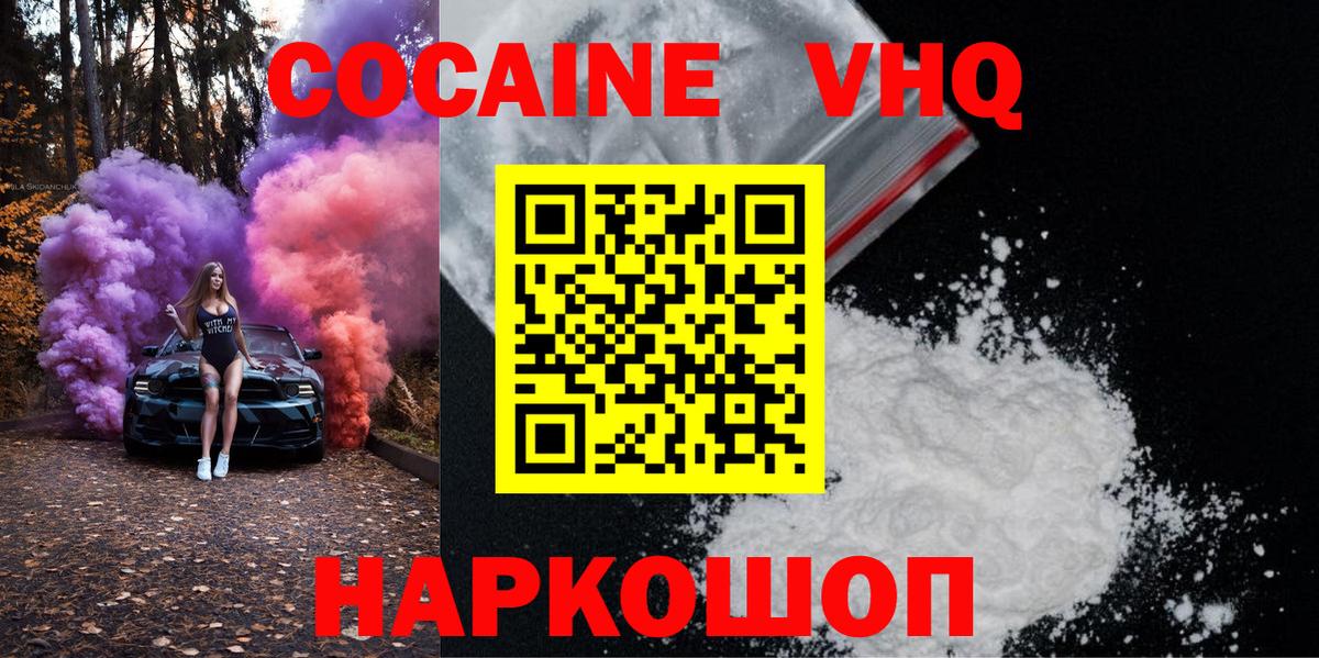 Кокаин  Cocaine VHQ  Вход с VPN  Дивногорск 