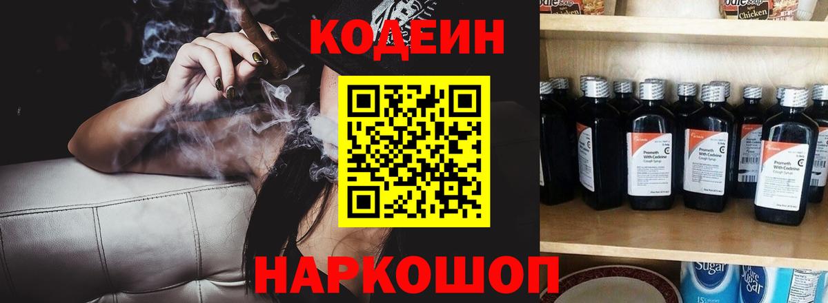 Codein Purple Drank  Codein Purple Drank  Дивногорск  Вход с VPN 