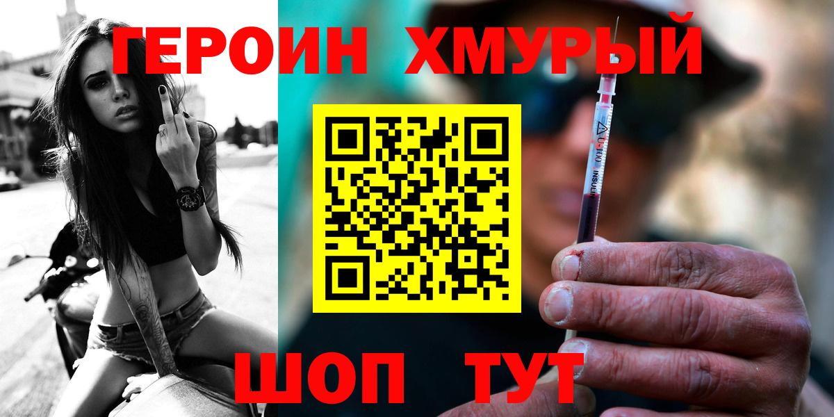 Дивногорск  ГЕРОИН белый  Вход с VPN 