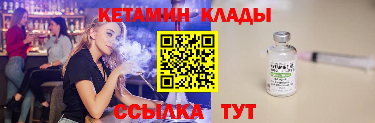КЕТАМИН ketamine  Вход с VPN  Дивногорск 