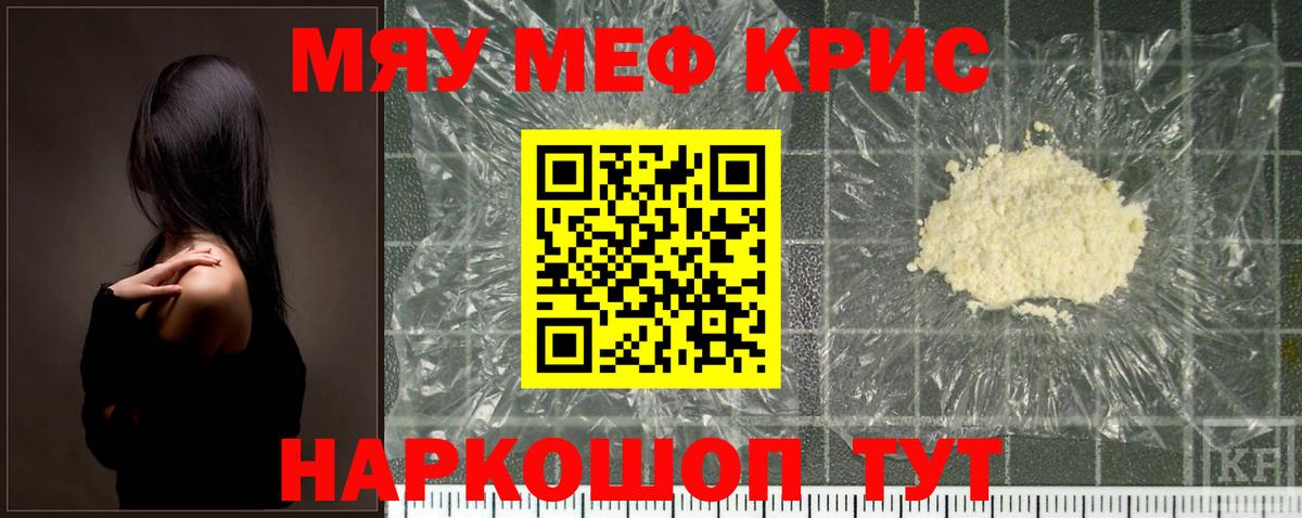 Меф мяу мяу кристаллы Дивногорск