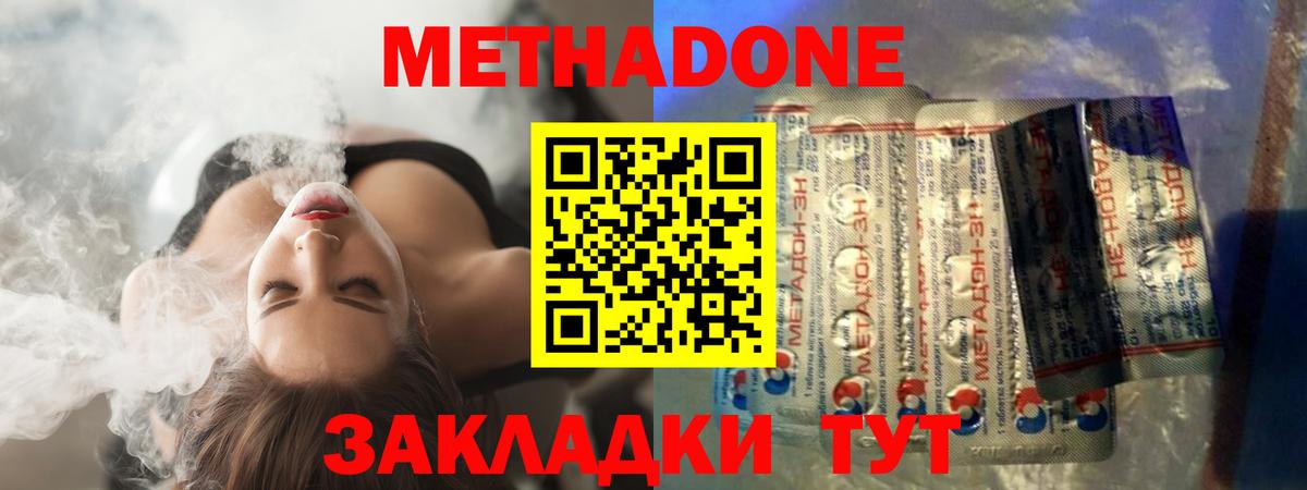 Дивногорск  Метадон VHQ  МЕТАДОН кристалл  Вход с VPN 