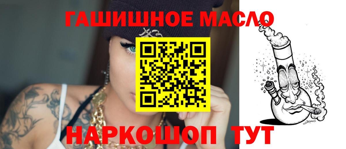 ТГК гашишное масло Дивногорск